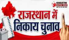 वीडियो न्यूज : नीमकाथाना नगर पालिका अनारक्षित ओपन : सीकर नगर परिषद में इस बार महिला सभापति बनेगी, सभी निकाय प्रमुखों की आरक्षण लौटरी