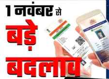 खाते मे एक की बजाय 4 नॉमिनी जुड़ सकेंगे : बच्चों का आधार अपडेट अब होगा फ्री, NPS से UPS में जाने की समय सीमा बढ़ी, जाने आज से ये हुए बदलाव