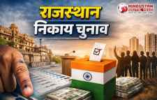 राजस्थान में निकाय चुनाव को लेकर बड़ी खबर : आज सभी 309 निकायों के निकाय प्रमुखों की निकाली जाएगी लॉटरी, ऑफलाइन पर्ची से निकाली जाएगी लॉटरी