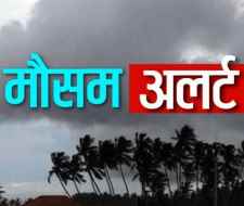 राजस्थान के 4 जिलों के लिए ऑरेंज अलर्ट : मौसम विभाग का तेज हवाओ के साथ मूसलाधार बारिश का अनुमान, 11 जिलों के लिए येलो अलर्ट