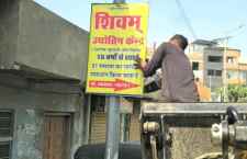 सीकर शहर में अवैध होर्डिंग और बैनर हटाए : नगर परिषद की टीम ने कल्याण सर्किल से सिल्वर जुबली रोड होते हुए हटाए अवैध होर्डिंग और बैनर