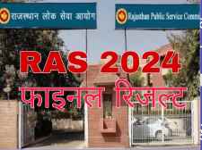 RPSC ने RAS 2024 का जारी किया रिजल्ट : बाड़मेर के दिनेश विश्नोई ने किया टॉप, राजस्थान को 1096 नए प्रशासनिक अधिकारी मिलेंगे