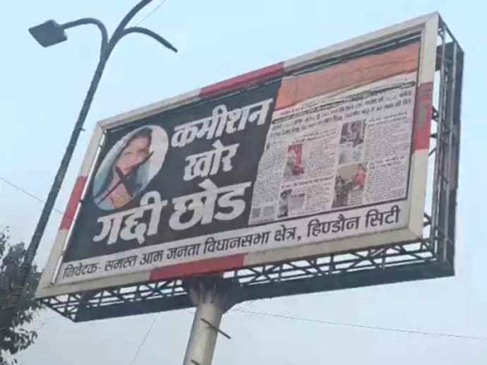 कांग्रेस विधायक अनीता जाटव के खिलाफ लगे होर्डिंग : होर्डिंग में लिखा - 'कमीशन खोर, गद्दी छोड़ लिखा', पोस्टर लगाने वाले की जानकारी नही,  कार्यवाहक आयुक्त बोले - जांच कराएंगे