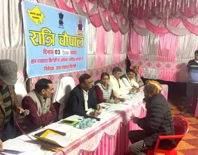 सिरोही में रात्रि चौपाल का आयोजन : कुल 29  प्रकरण आए , जिला कलेक्टर ने सुनीं आमजन की समस्याएँ, दिए समाधान के निर्देश