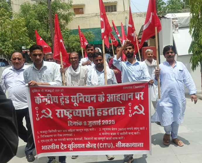 वीडियो न्यूज़ : नीमकाथाना में स्मार्ट मीटर को लेकर विरोध : नीमकाथाना में CITU ने श्रम कानून और न्यूनतम मजदूरी को लेकर किया प्रदर्शन, राष्ट्रपति के नाम सौपा ज्ञापन