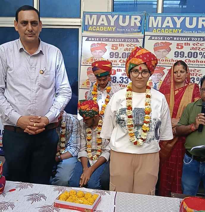 वीडियो न्यूज़ : नीमकाथाना की मयूर एकेडमी में टॉपर्स का सम्मान : पलक बधाला ने 10वीं बोर्ड में 96.67 प्रतिशत अंक प्राप्त किए, विजय रैली में जमकर थिरके कदम