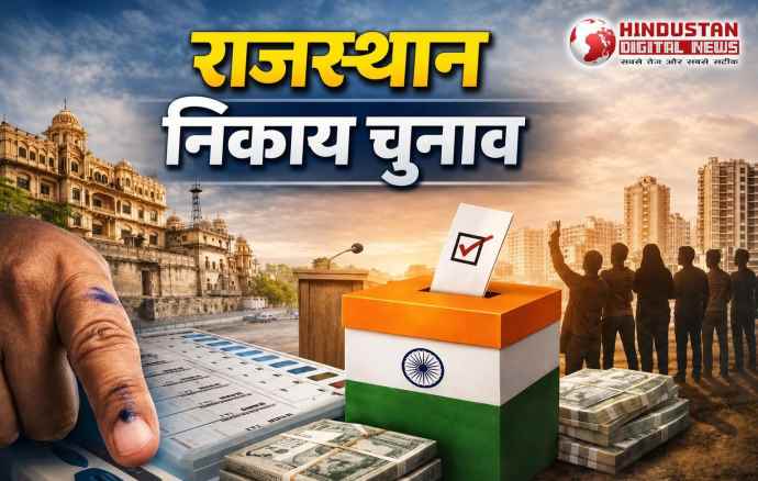 राजस्थान में निकाय चुनाव को लेकर बड़ी खबर : आज सभी 309 निकायों के निकाय प्रमुखों की निकाली जाएगी लॉटरी, ऑफलाइन पर्ची से निकाली जाएगी लॉटरी