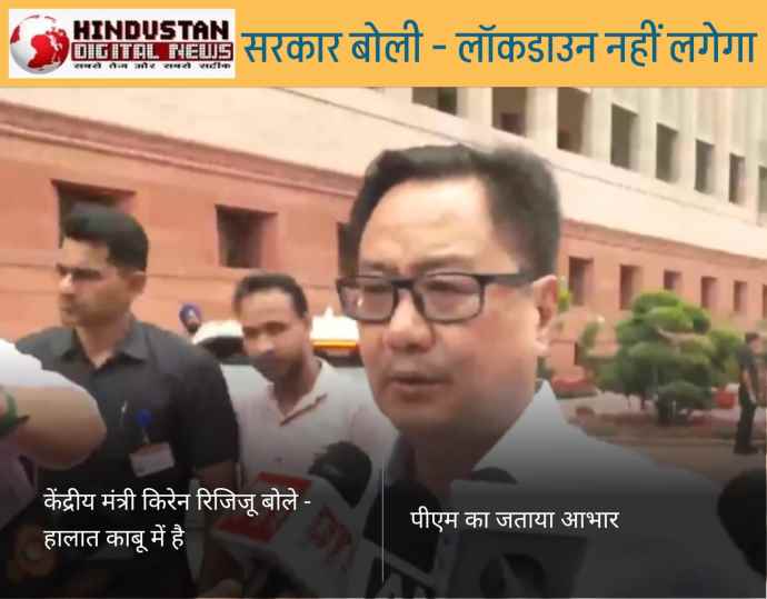 वीडियो लाइव : केंद्र बोली - देश में लॉकडाउन नहीं लगेगा : प्रधानमंत्री ने लोकसभा में कहा था - युद्ध का प्रभाव लंबे समय तक रहने की आशंका है, हमें टीम इंडिया की तरह कार्य करना होगा