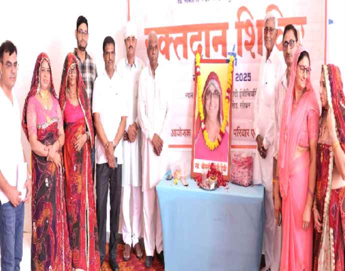 10 वीं पुण्यतिथि पर ब्लड  डोनेशन कैंप आयोजित : सांसद अमराराम ने रक्तदान को बताया महादान , शिविर में 171 यूनिट हुआ ब्लड डोनेट