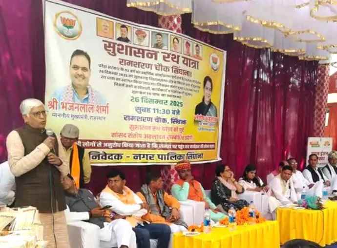 सुशासन रथ यात्रा का हुआ समापन : भाजपा सरकार के दो साल पूरे होने पर जश्न, सरकार की उपलब्धियों की दी जानकारी