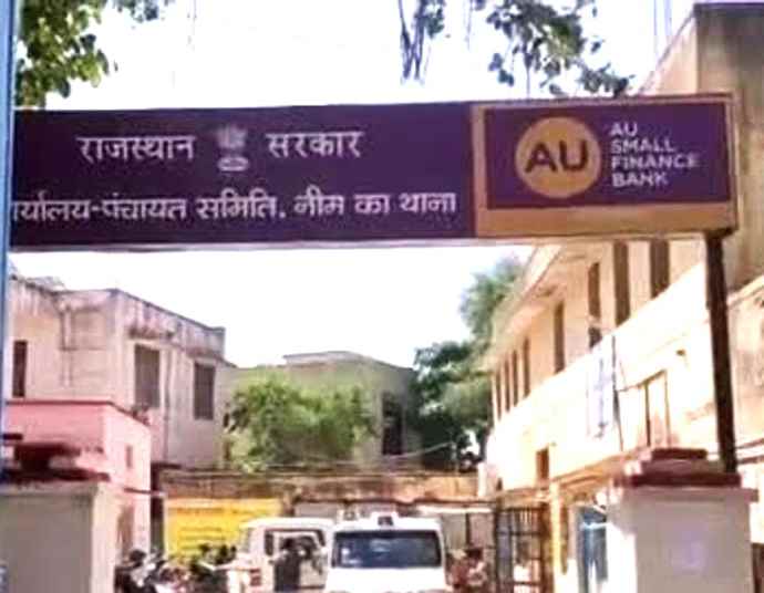 वीडियो न्यूज़ : नीमकाथाना पंचायत समिति में बनी 7 नई ग्राम पंचायत : जाटाला, नीमोद, राणासर सहित बनी 7 नई ग्राम पंचायत, नृसिंहपूरी से तिवाड़ी का बास अलग ग्राम पंचायत बनी