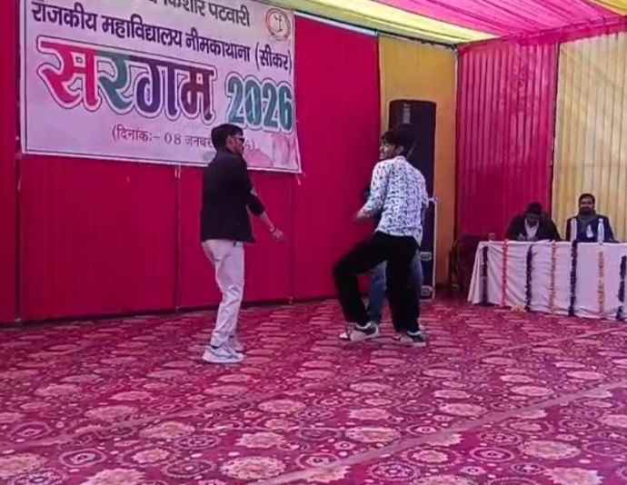 वीडियो न्यूज़ : नीमकाथाना की एसएनकेपी कॉलेज में सांस्कृतिक कार्यक्रम : कॉलेज में सरगम 2026 हुआ आयोजित, गीतों पर झूमी छात्राएं तो, कही छात्रों ने बिखेरे रंग