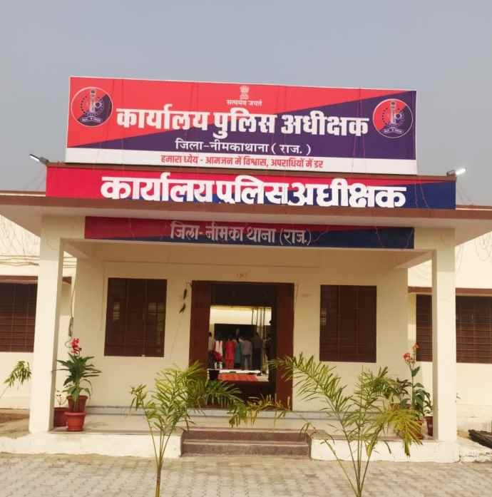 वीडियो न्यूज़ : नीमकाथाना में साइबर पुलिस थाने  को मिली मंजूरी : नीमकाथाना में महिला पुलिस थाने के लिए जमीन हुई अलॉट, अपराधो की जाँच में आएगी तेजी