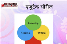 एजुटेक सीरिज  : Chapter III : Part : 01 : Marks 01 : Development of language skills : Language learning is a skill, There are three phases of listening class